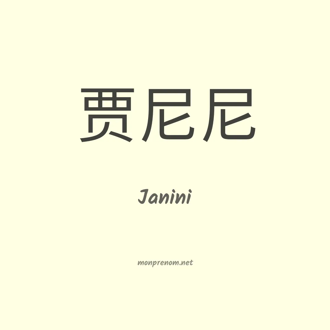 Janini en chinois