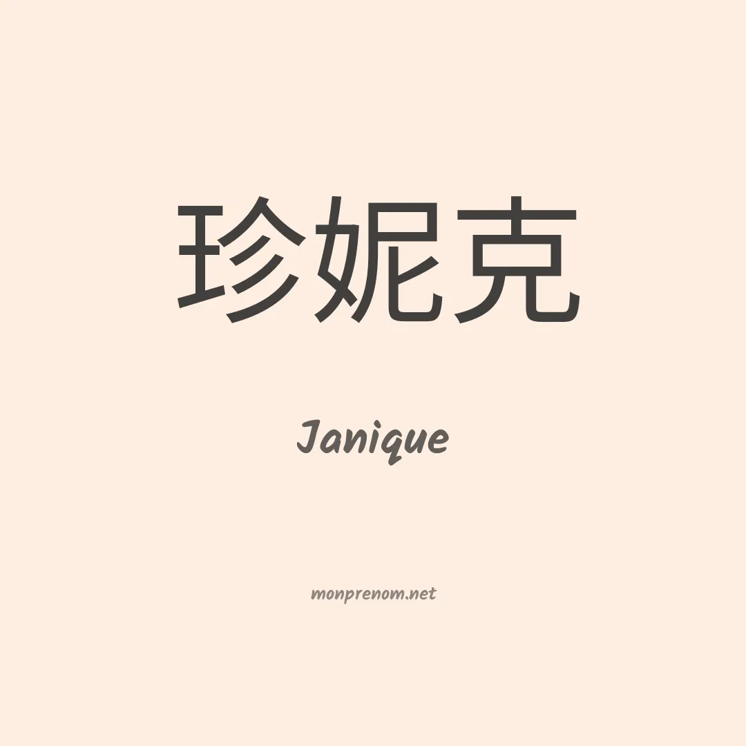 Janique en chinois