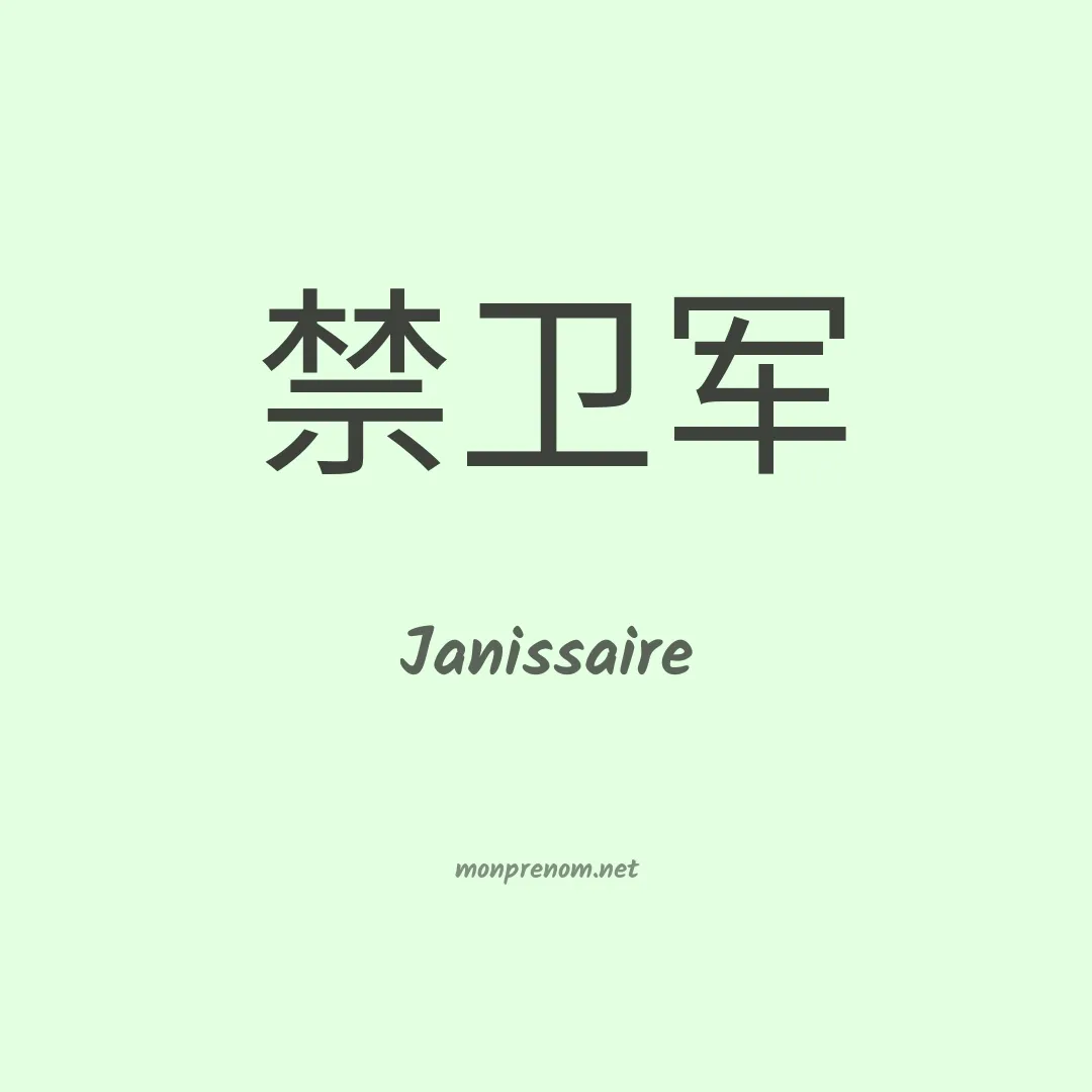 Janissaire en chinois