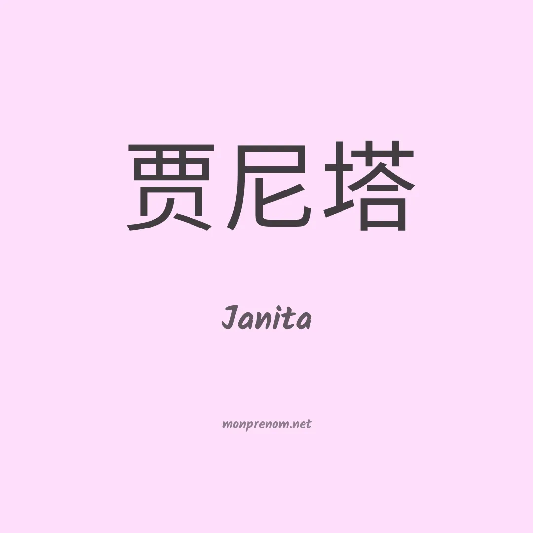 Janita en chinois