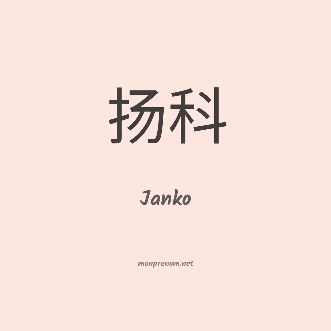 Janko en chinois
