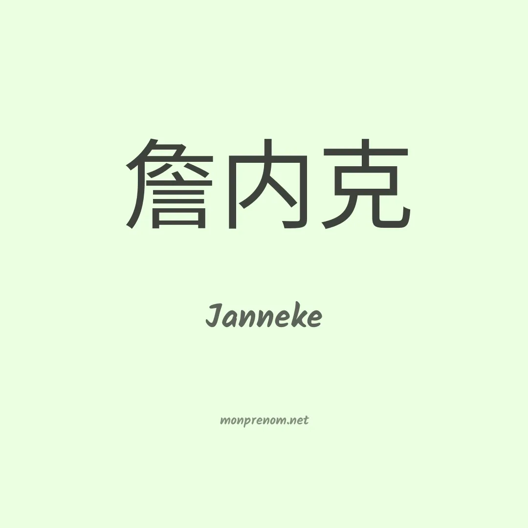 Janneke en chinois
