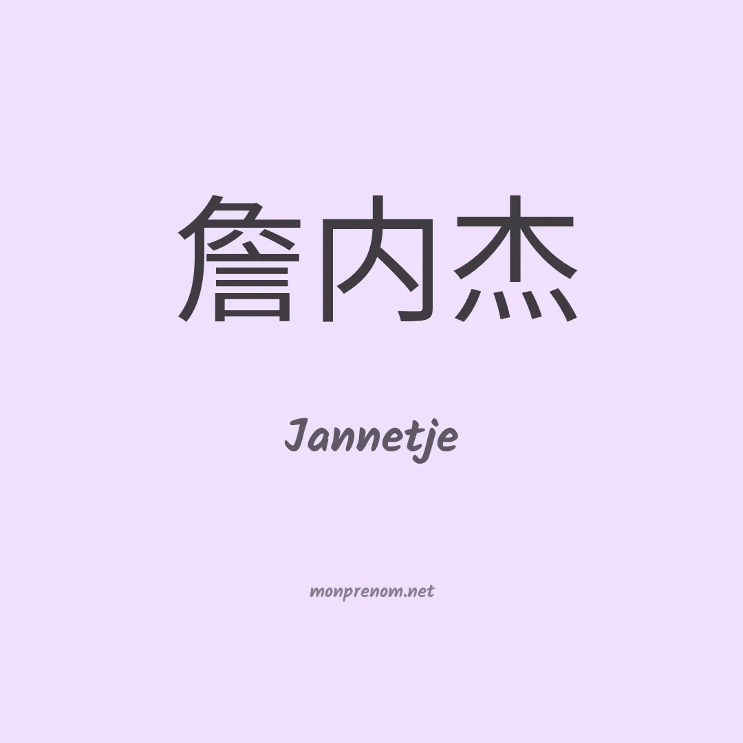 Jannetje en chinois