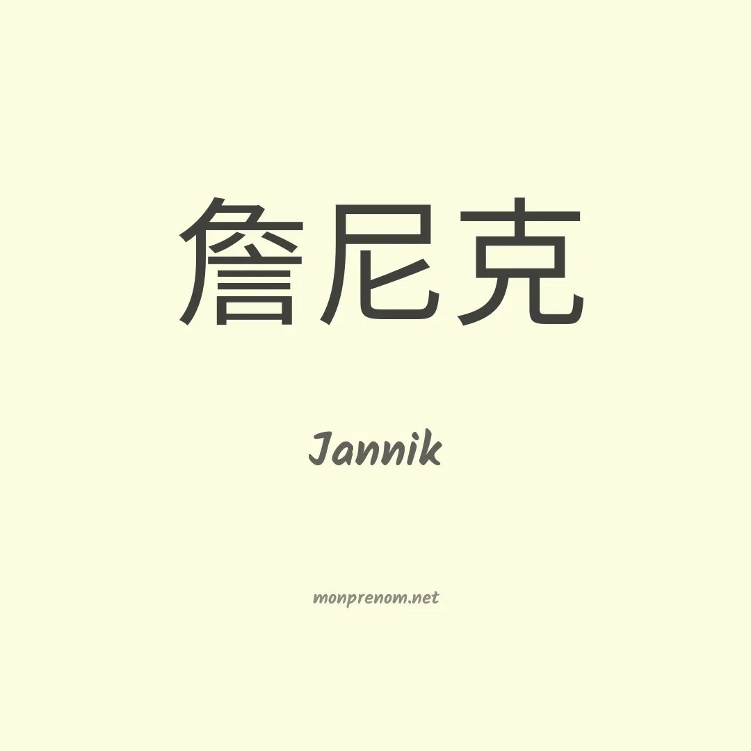 Jannik en chinois