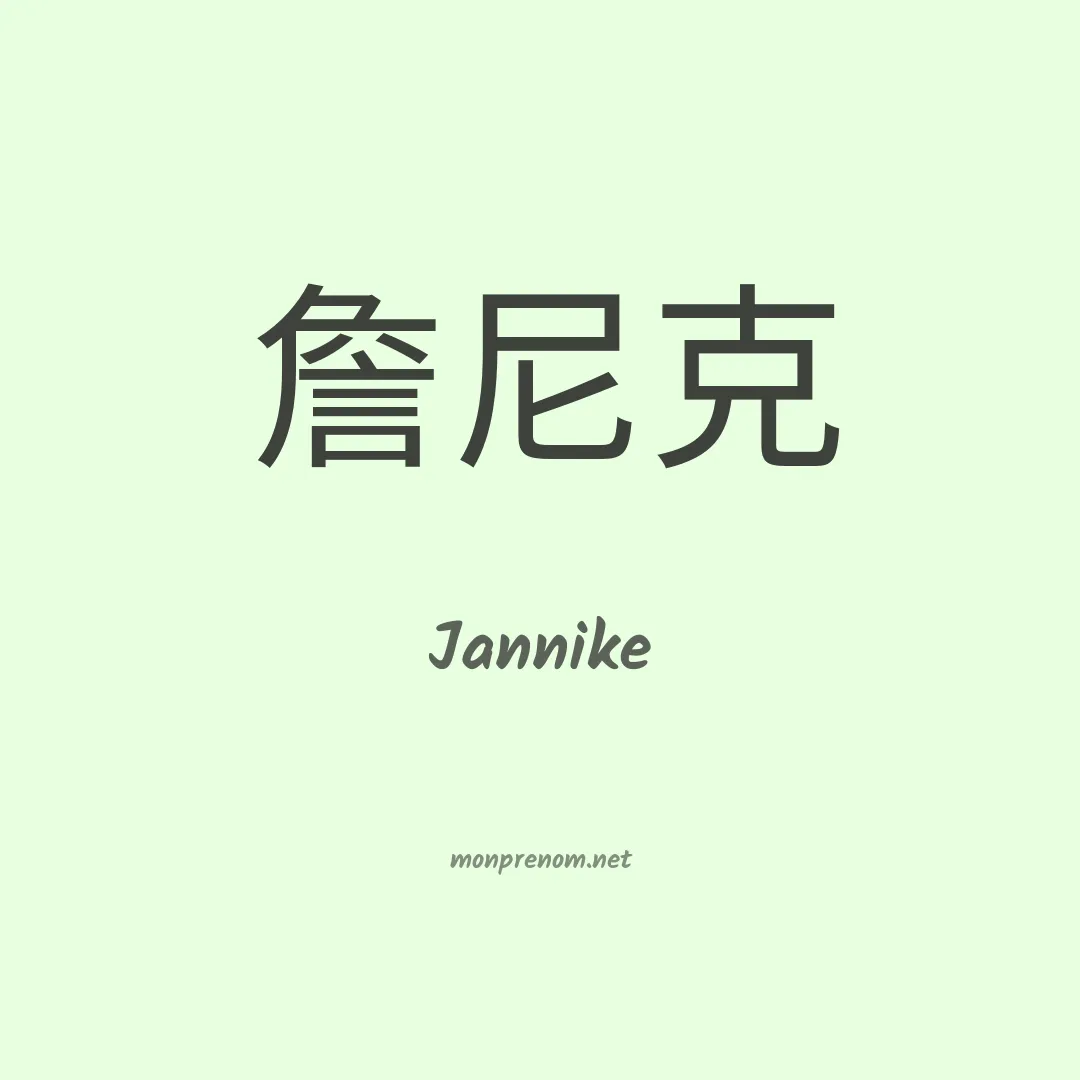 Jannike en chinois