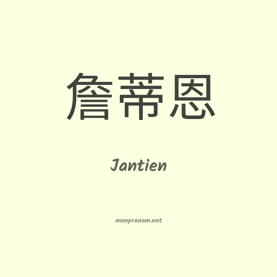 Jantien en chinois