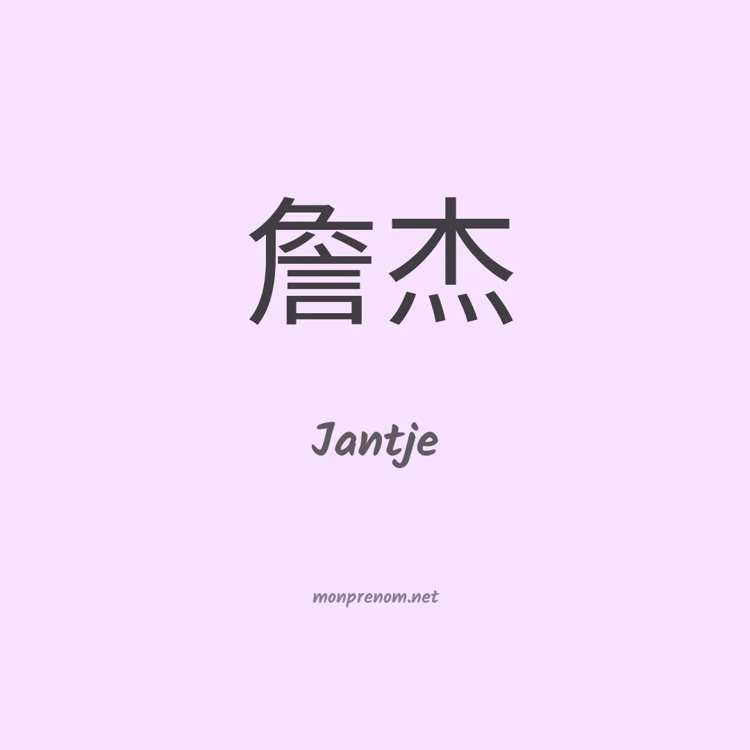 Jantje en chinois