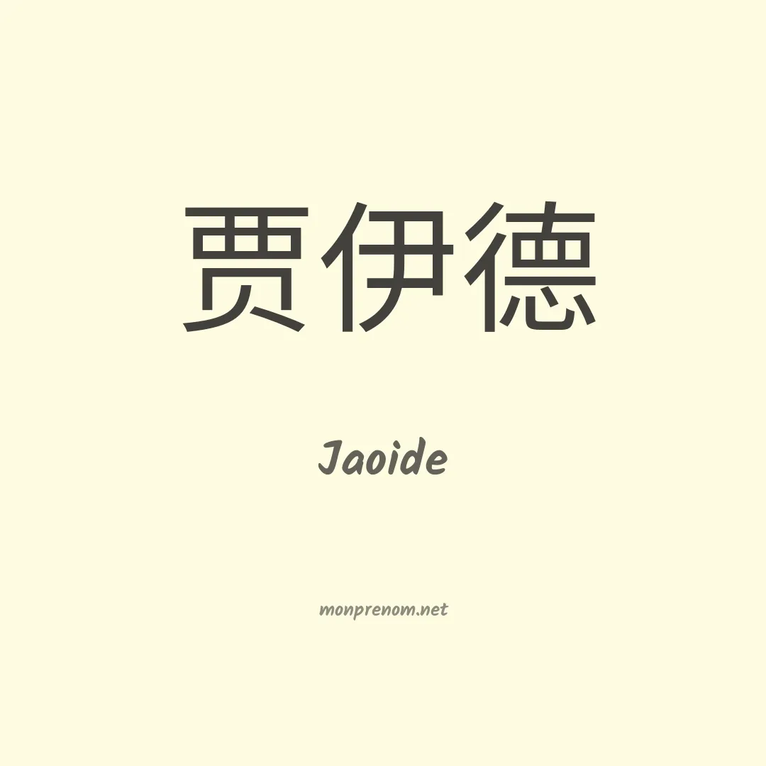 Jaoide en chinois