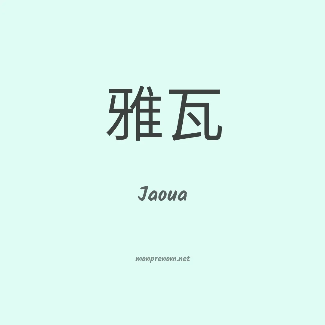 Jaoua en chinois