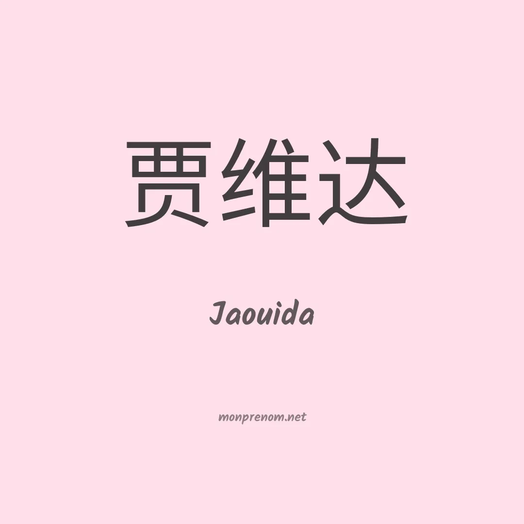 Jaouida en chinois