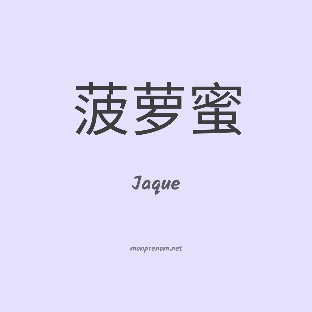 Jaque en chinois