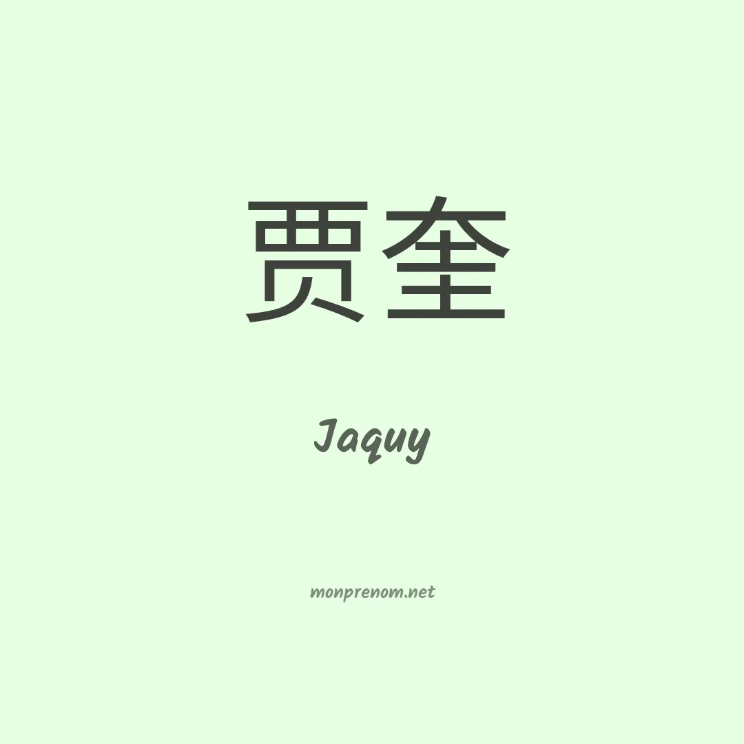 Jaquy en chinois