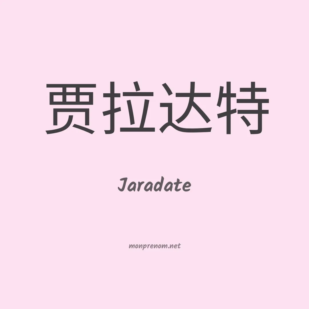 Jaradate en chinois