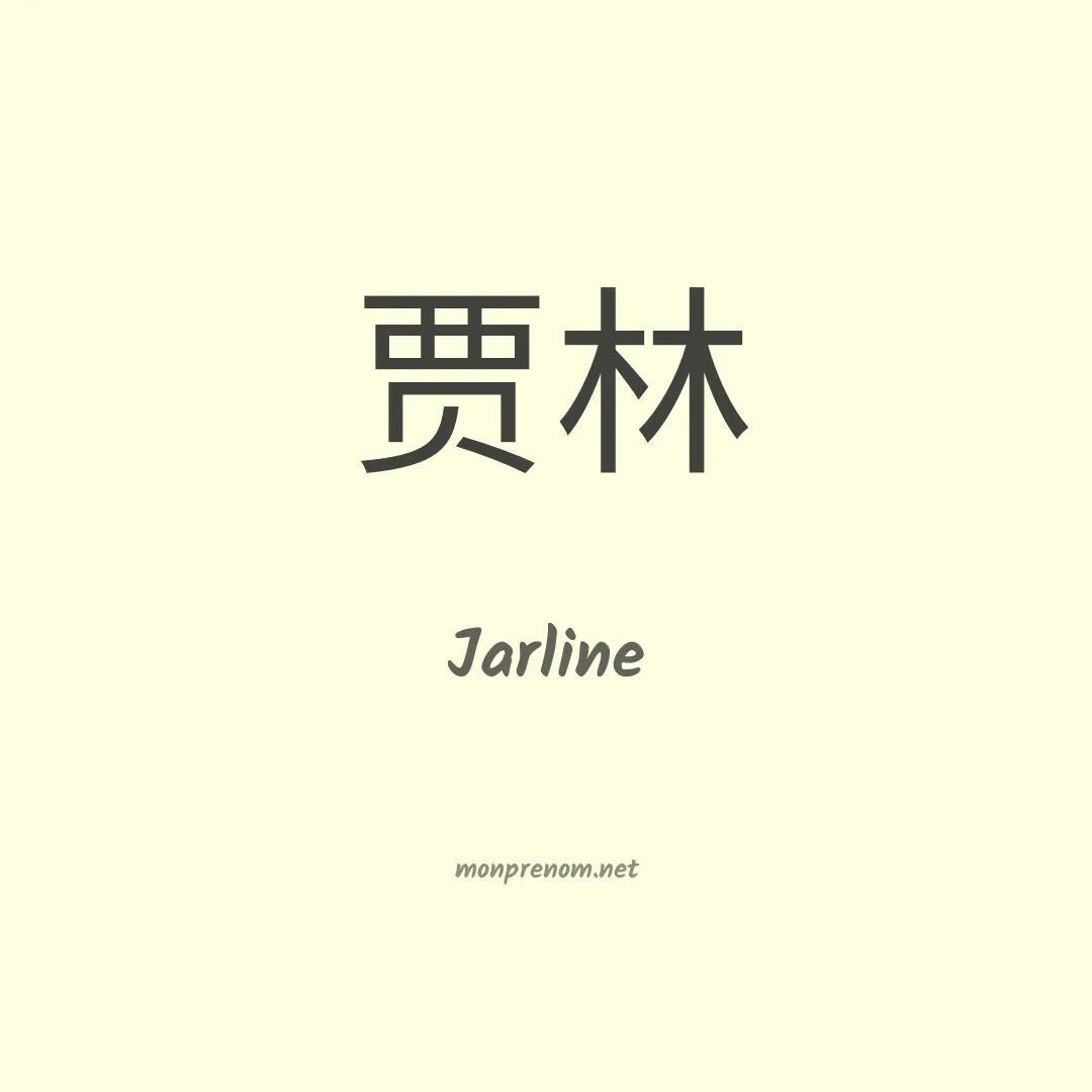 Jarline en chinois