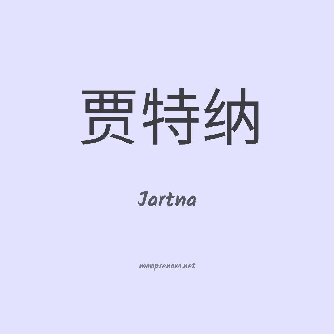 Jartna en chinois