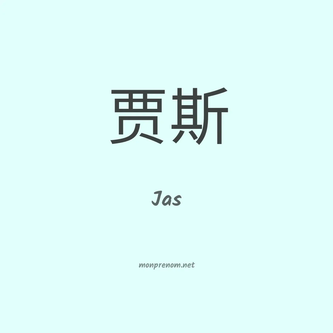 Jas en chinois