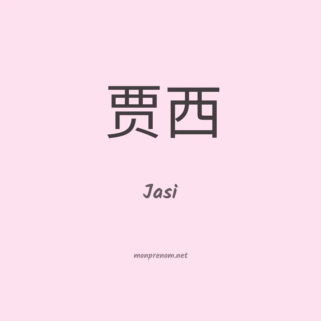 Jasi en chinois