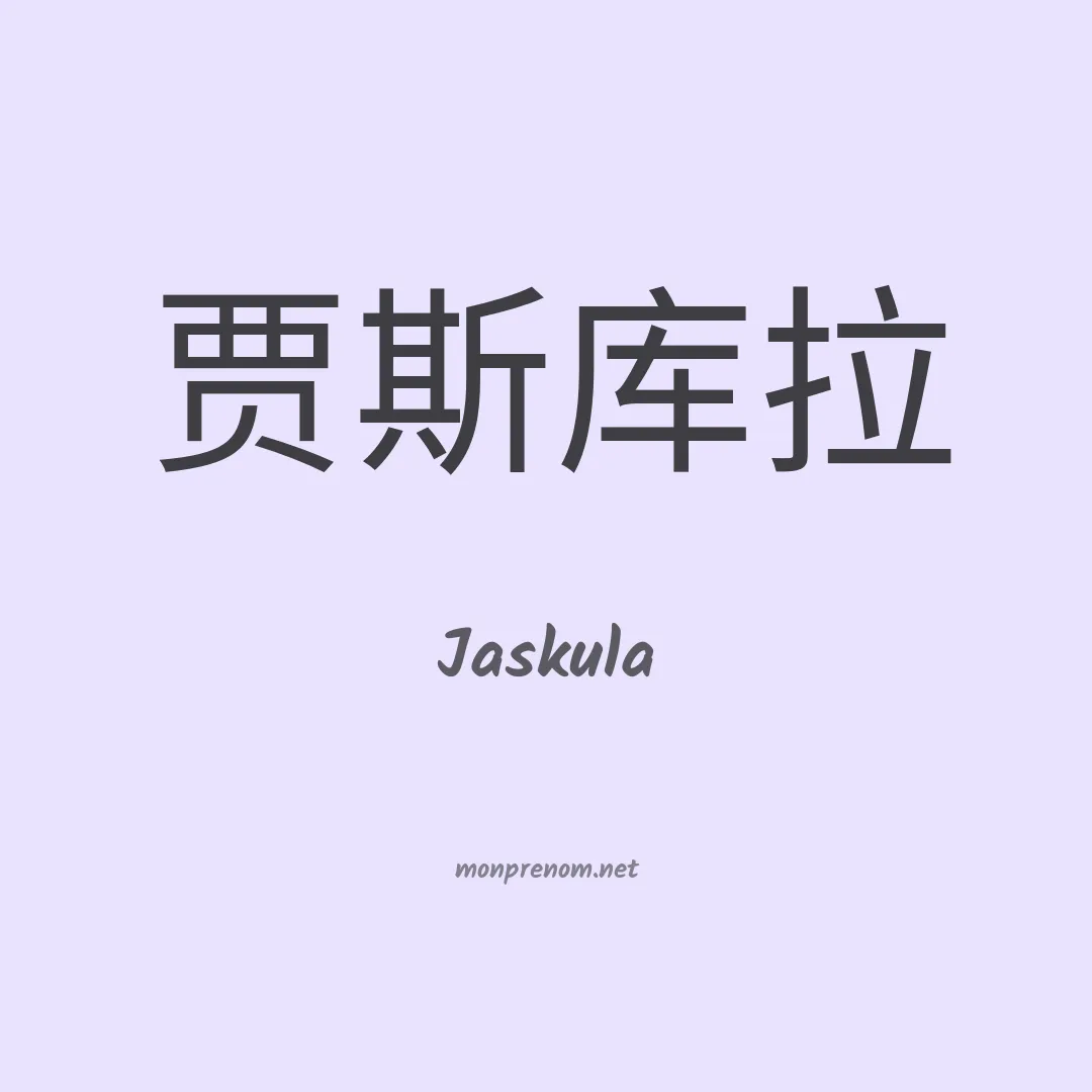 Jaskula en chinois
