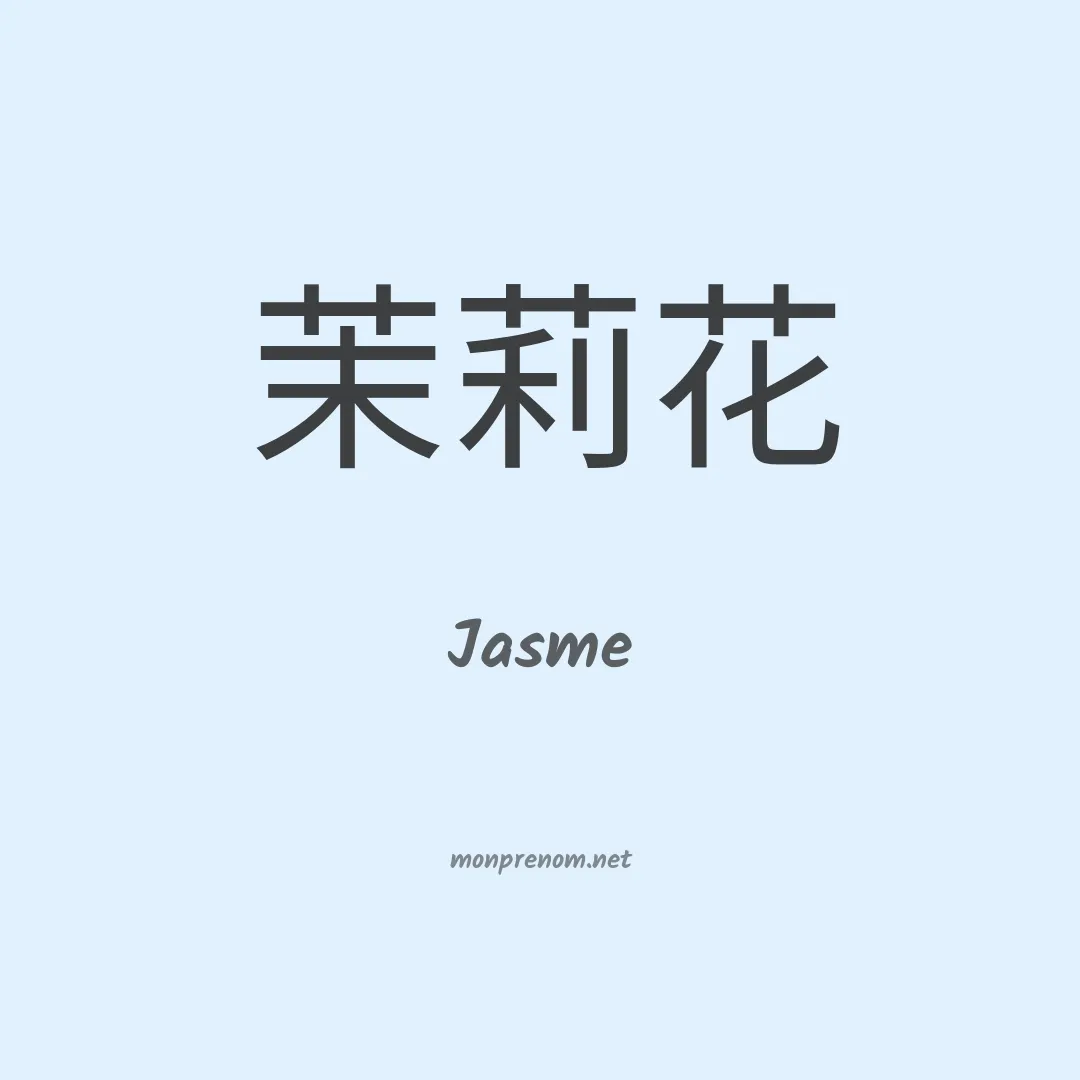 Jasme en chinois