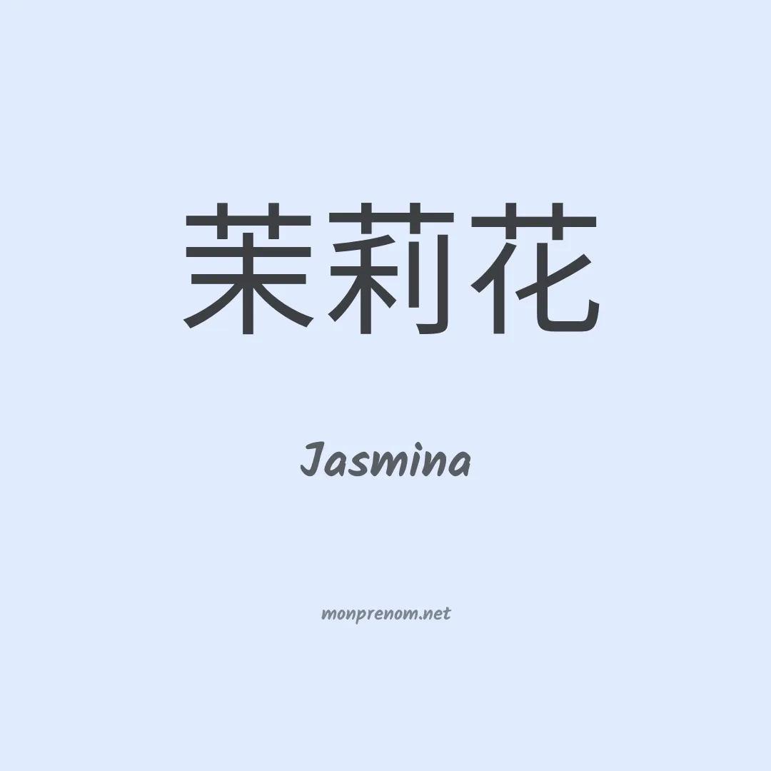 Jasmina en chinois