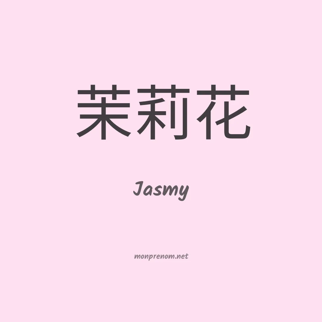 Jasmy en chinois