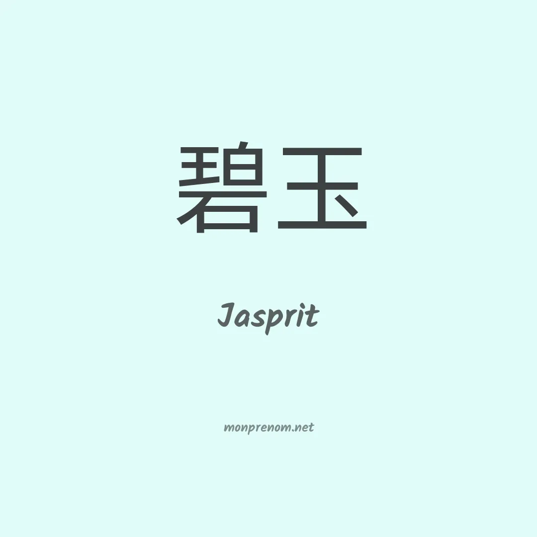 Jasprit en chinois