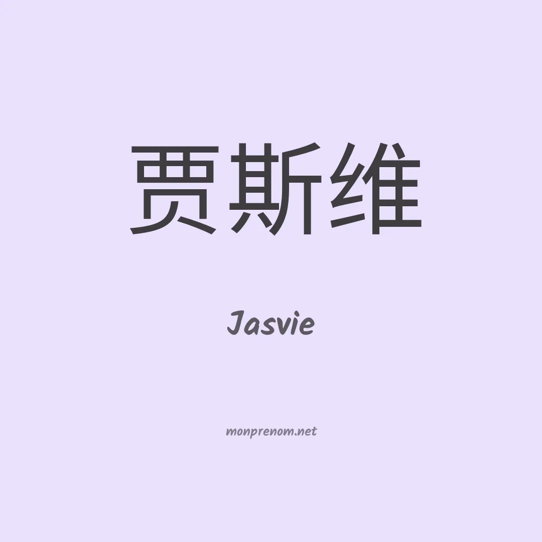 Jasvie en chinois