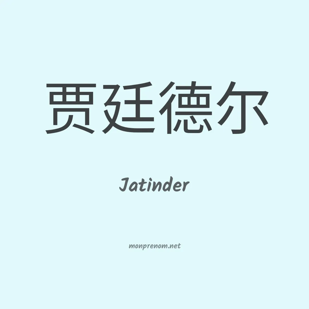 Jatinder en chinois