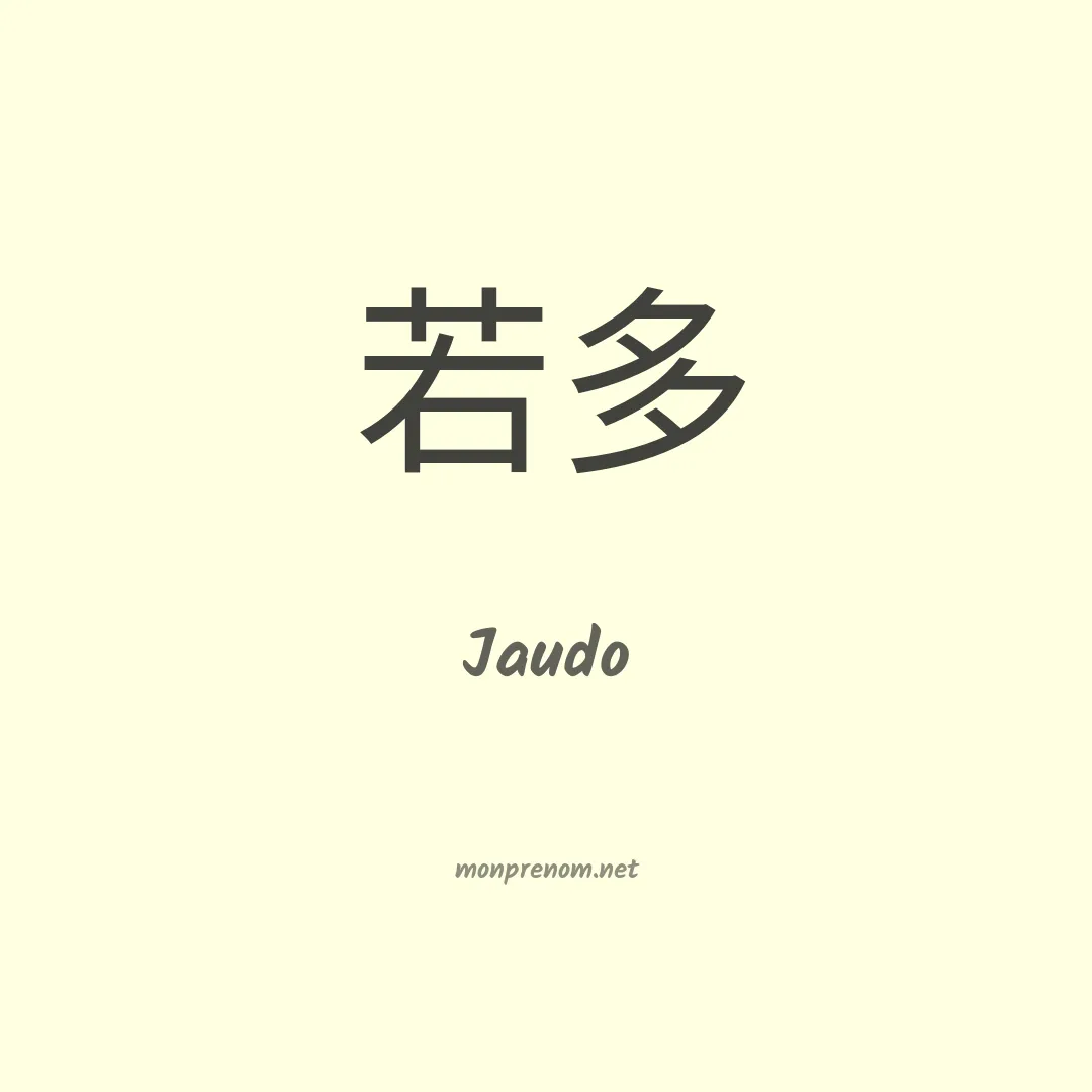 Jaudo en chinois