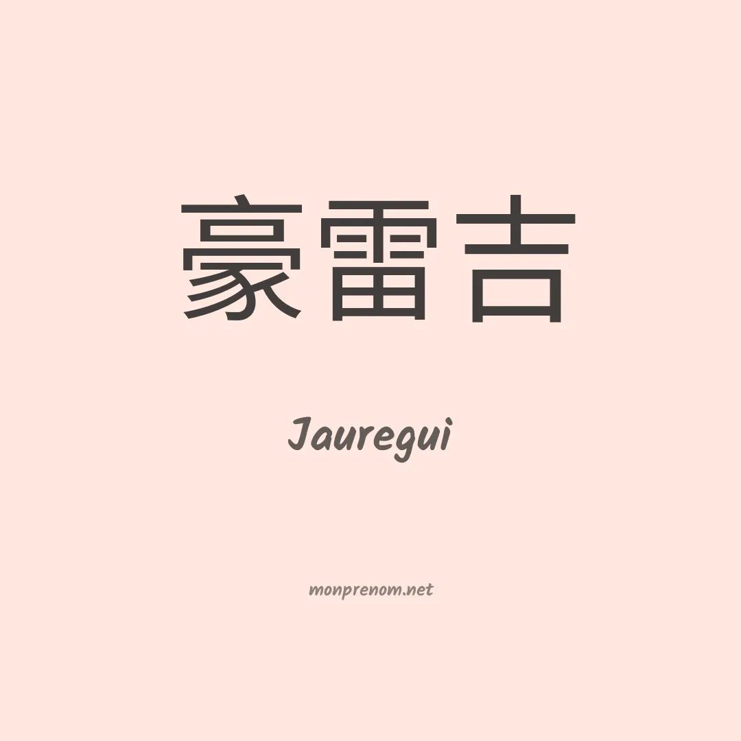Jauregui en chinois