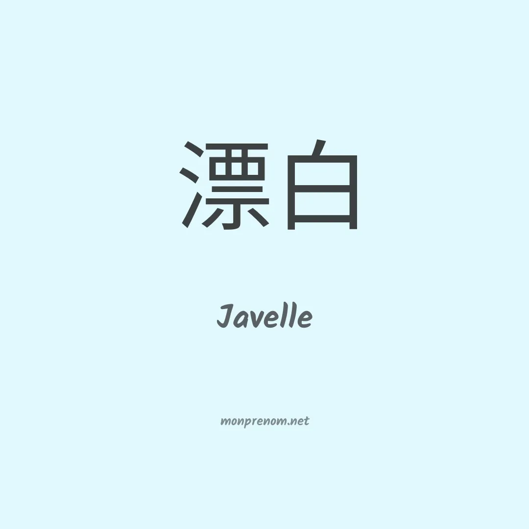 Javelle en chinois