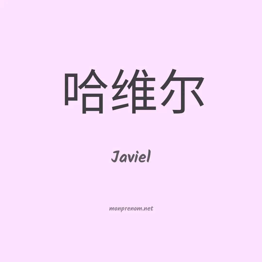 Javiel en chinois