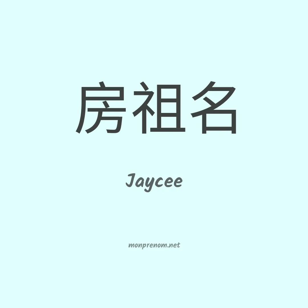 Jaycee en chinois