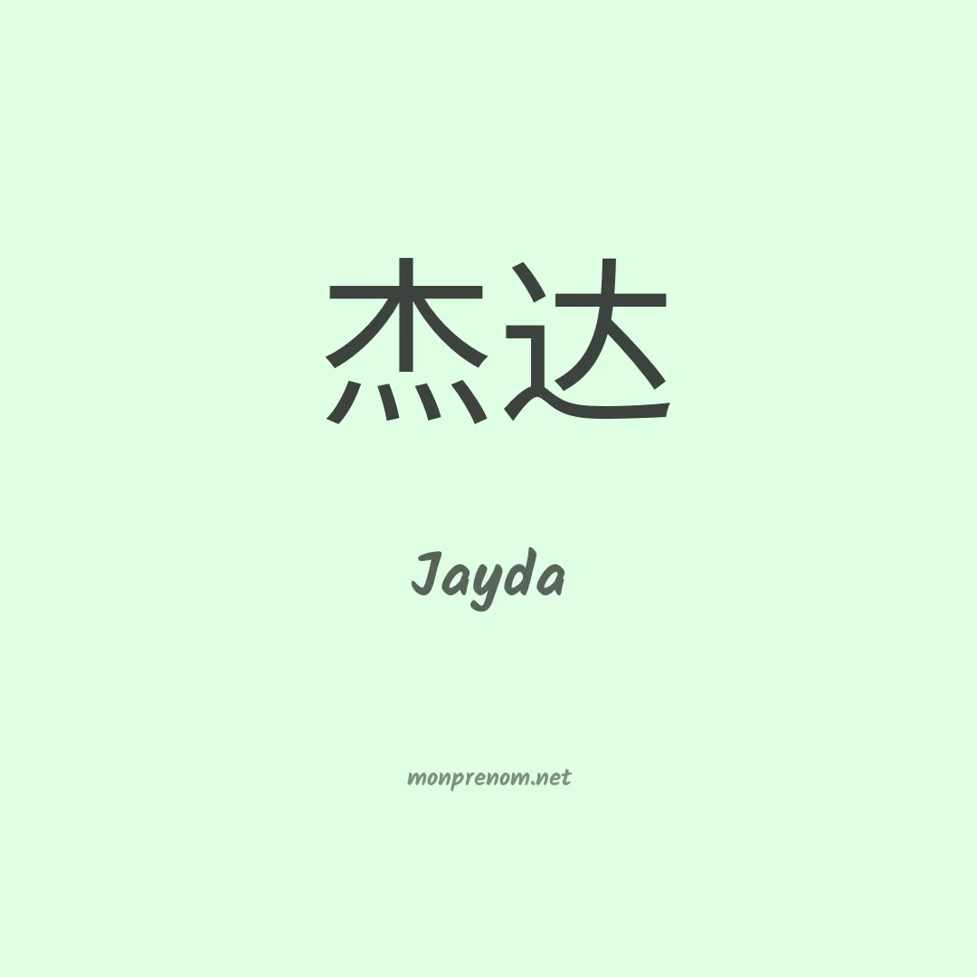 Jayda en chinois