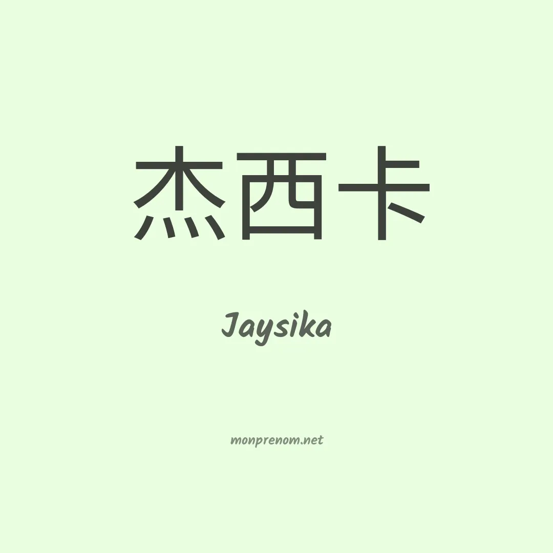 Jaysika en chinois