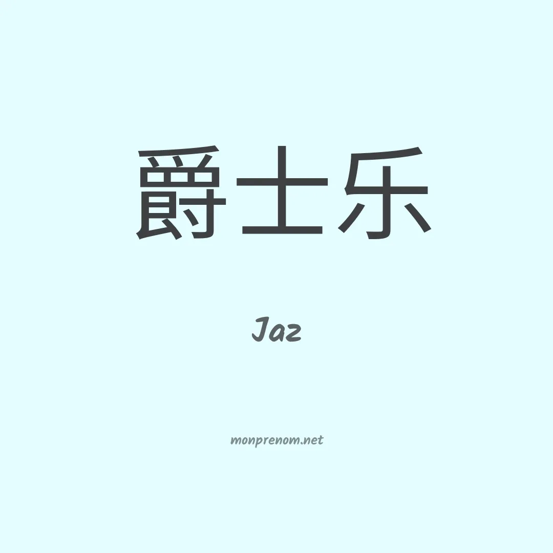 Jaz en chinois