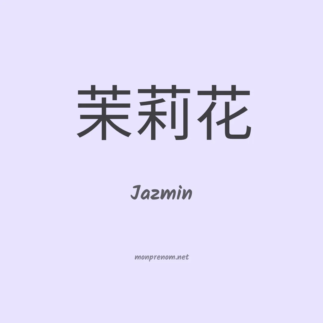 Jazmin en chinois