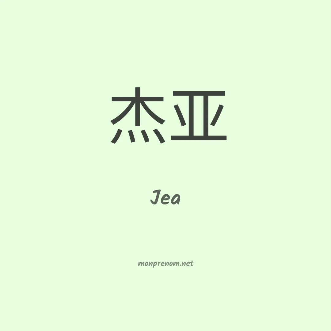 Jea en chinois
