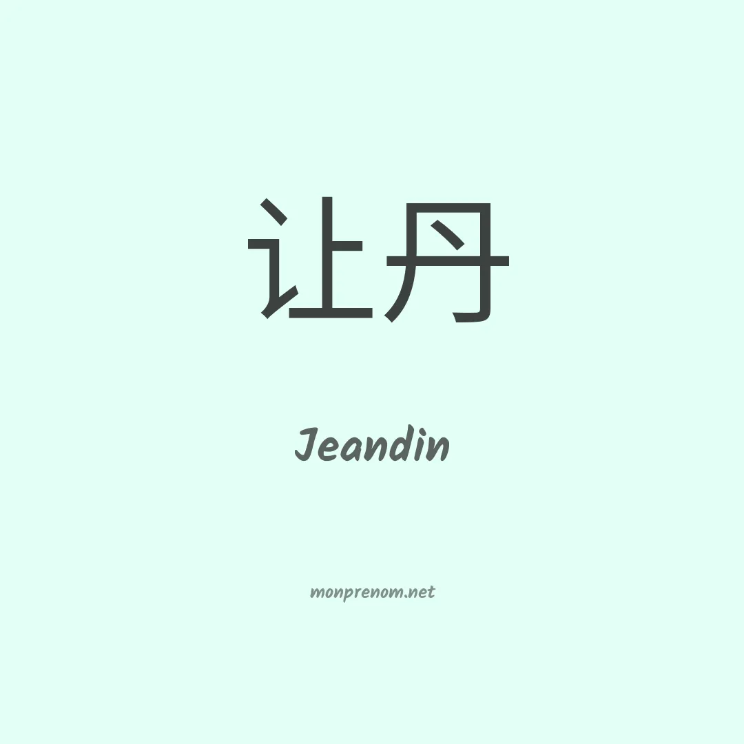 Jeandin en chinois