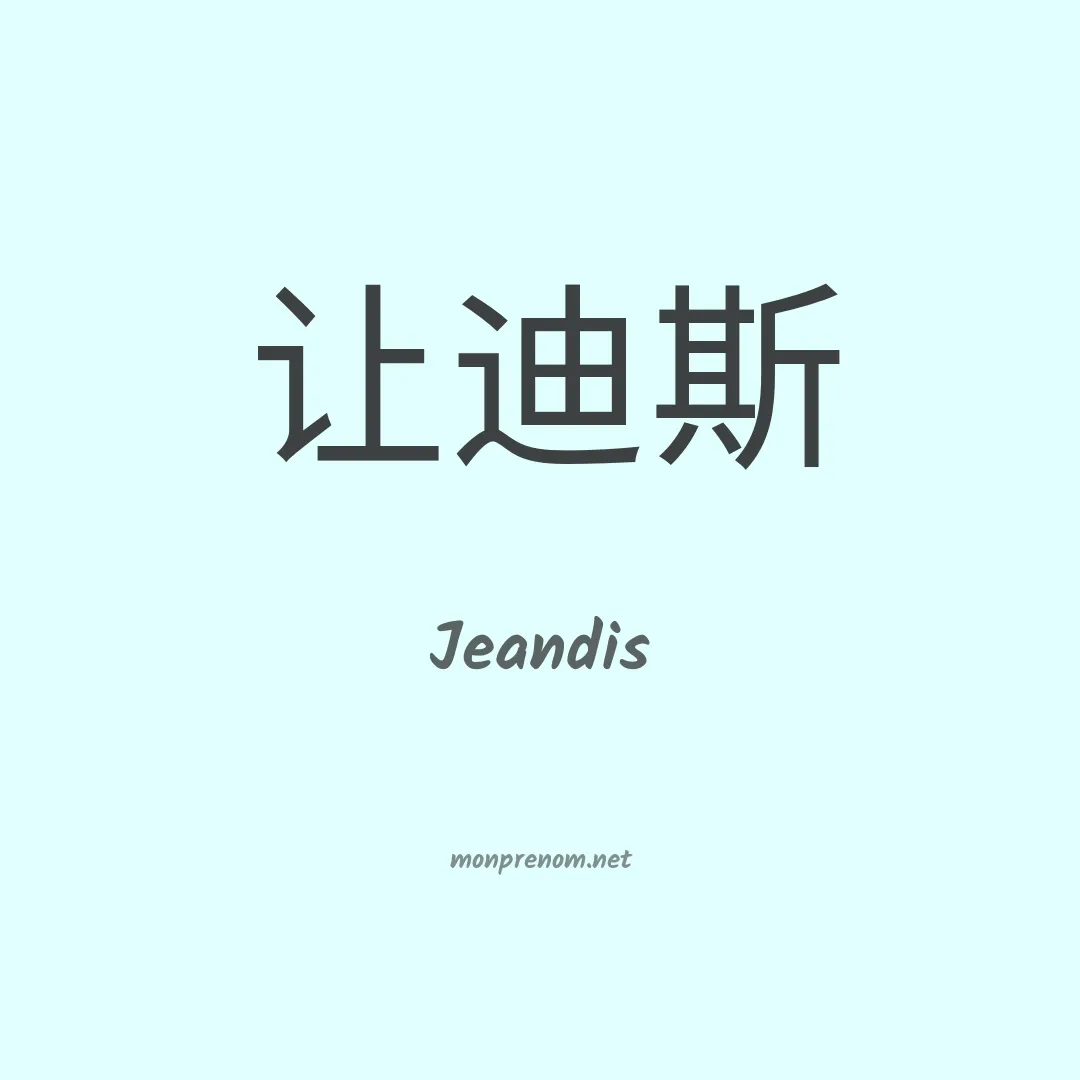 Jeandis en chinois