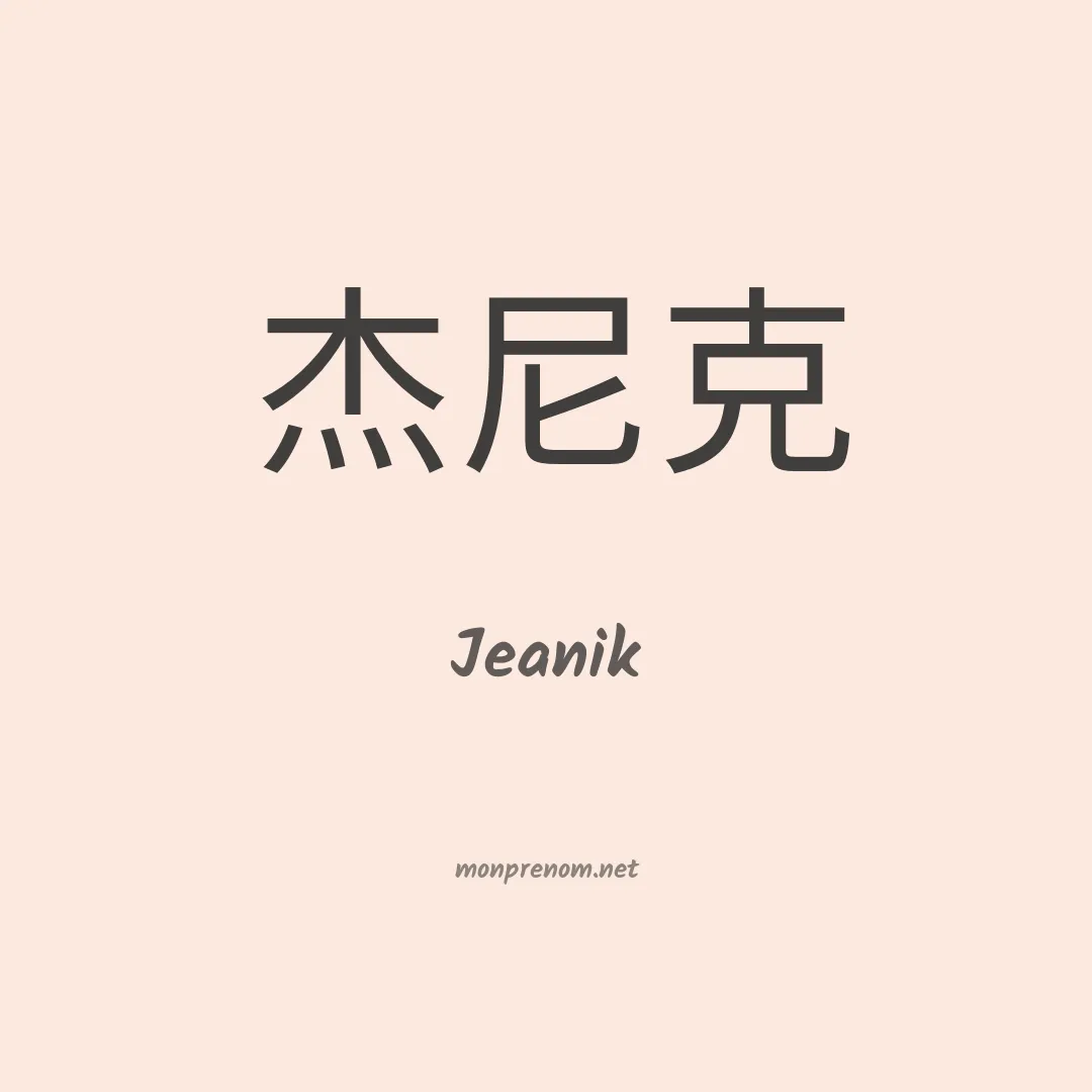 Jeanik en chinois