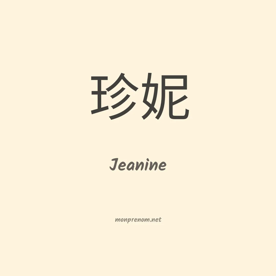 Jeanine en chinois