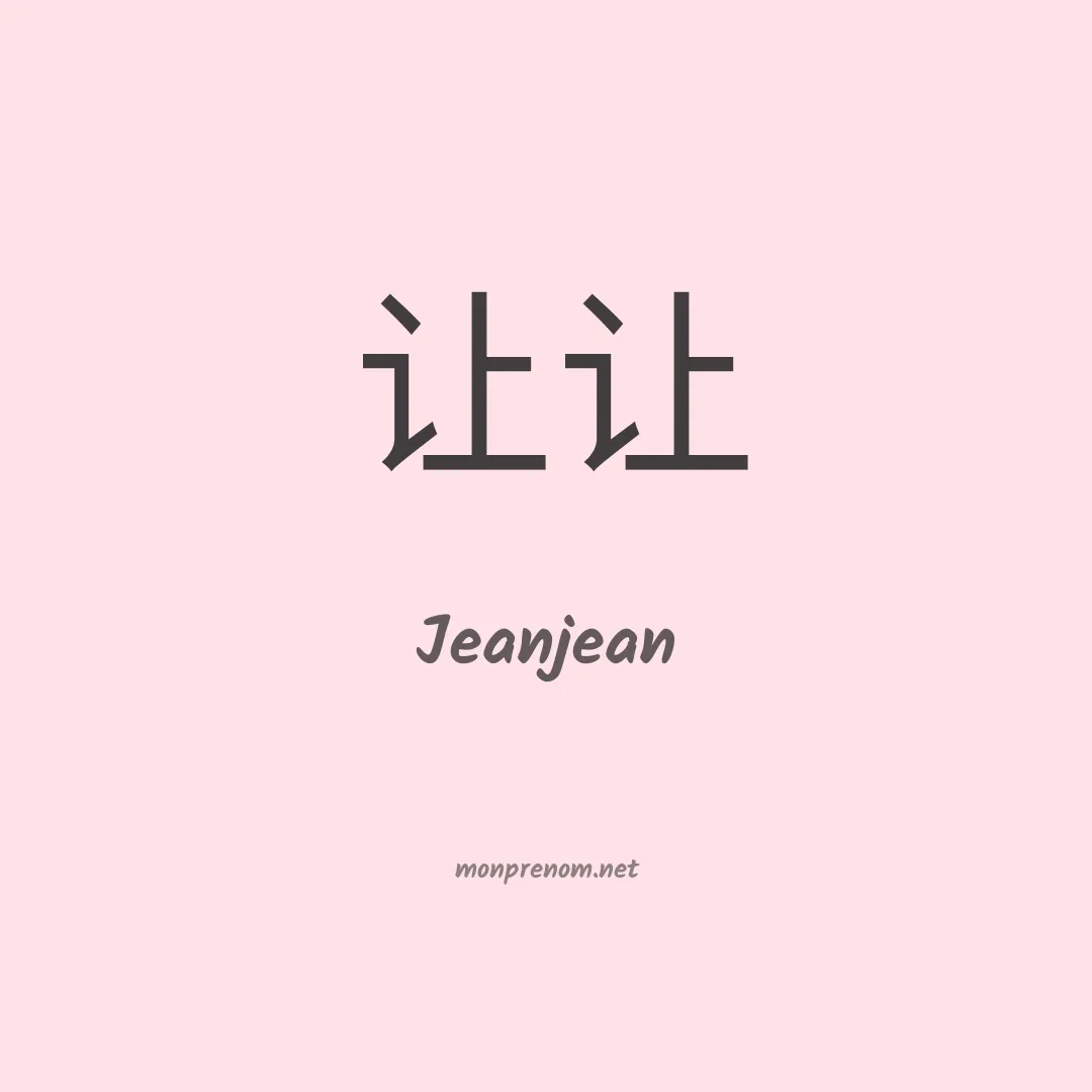 Jeanjean en chinois