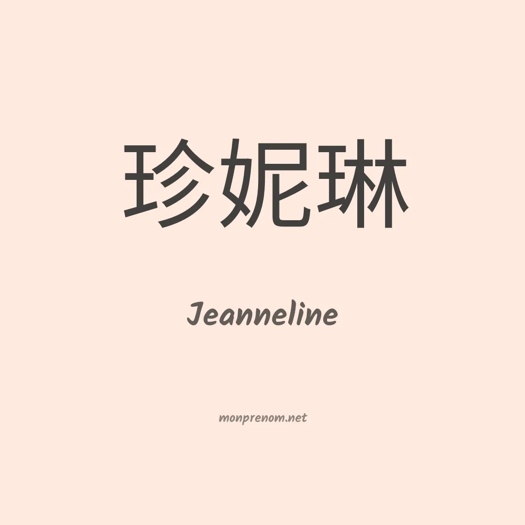 Jeanneline en chinois
