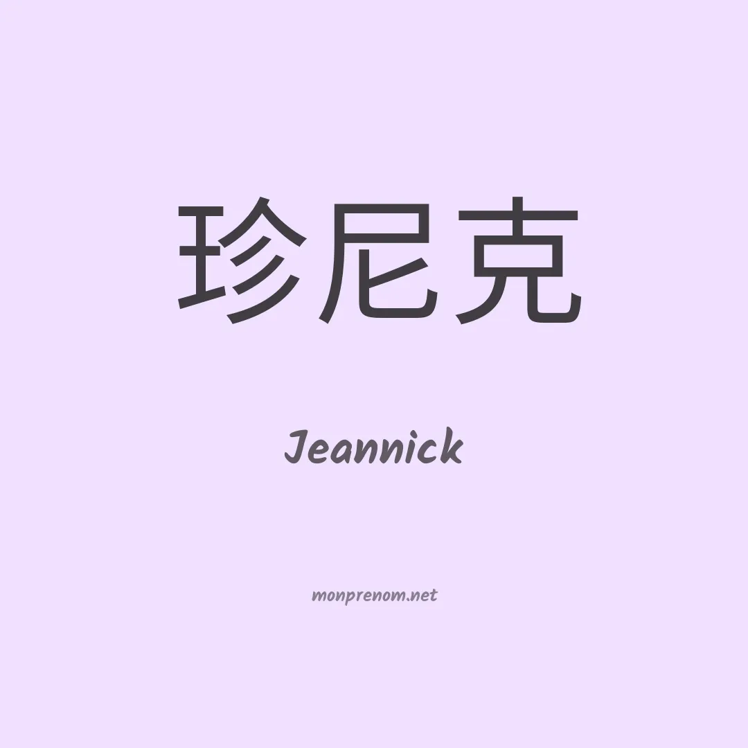 Jeannick en chinois