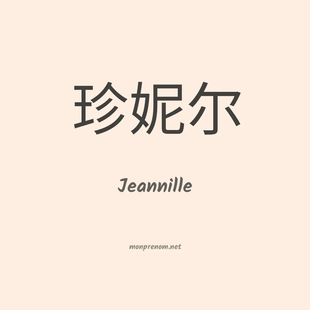 Jeannille en chinois