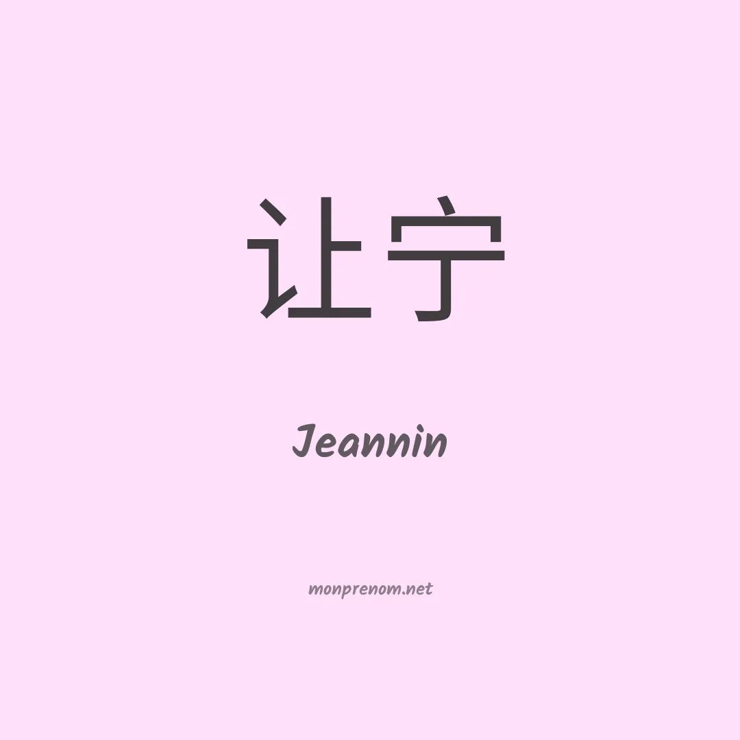 Jeannin en chinois