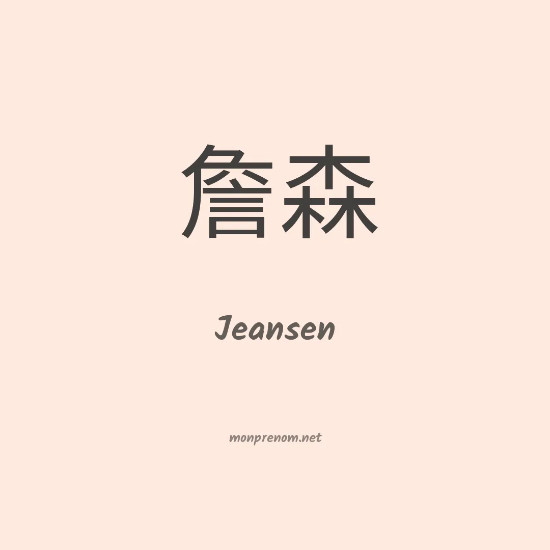Jeansen en chinois