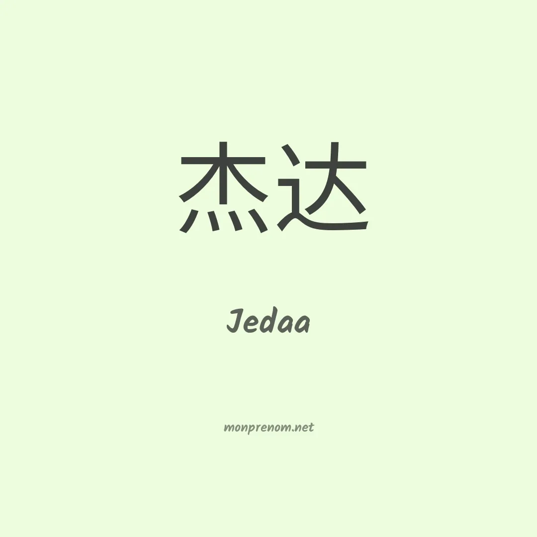 Jedaa en chinois