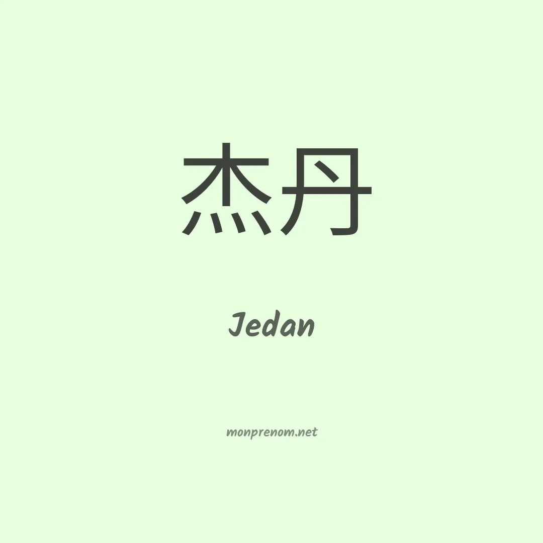 Jedan en chinois